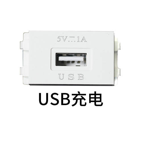 usb充电