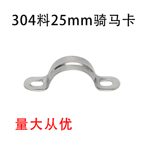 25mm骑马卡